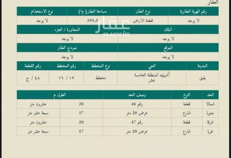 أرض للبيع في حي حي أشبيلية - بقيق, مدينة بقيق, المنطقة الشرقية صورة 2