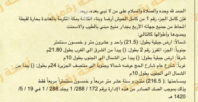 Land for Sale in Mecca Al Andalus