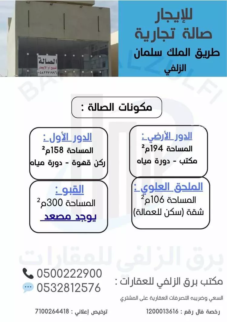 محل للإيجار في شارع شارع العباس الكندي, حي الخالدية, مدينة الزلفي, منطقة الرياض صورة 2