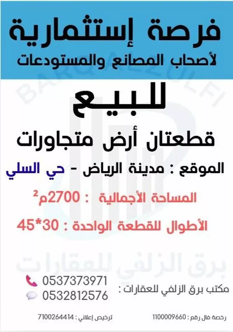 أرض للبيع في شارع الجوادي, حي السلي, مدينة الرياض, منطقة الرياض صورة 2