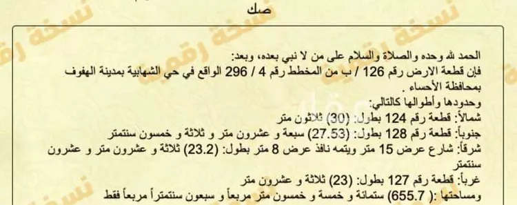أرض للبيع في شارع 7259285, حي الشهابية, مدينة الاحساء, المنطقة الشرقية صورة 2