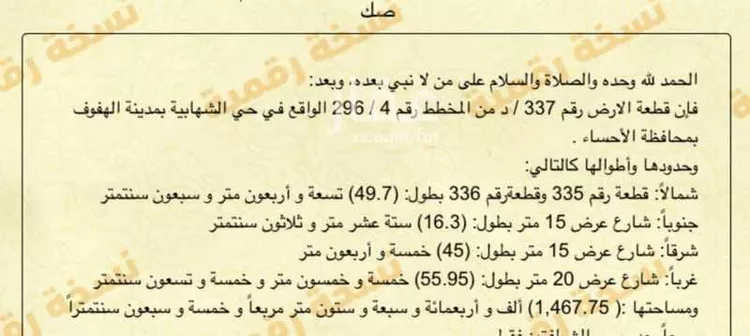 Land for Sale in Al Hofuf Ar Rawdah صورة 2