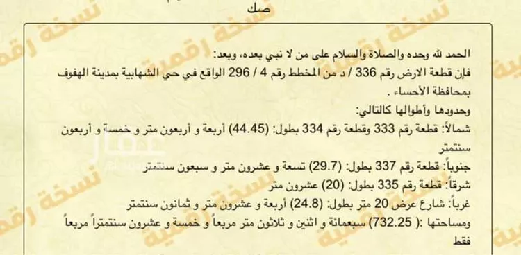 Land for Sale in Al Hofuf Ar Rawdah