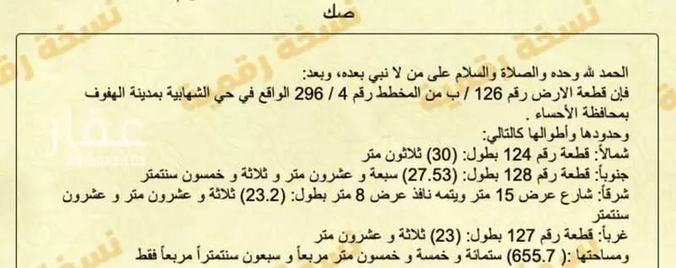أرض للبيع في شارع 7259285, حي الشهابية, مدينة الاحساء, المنطقة الشرقية
