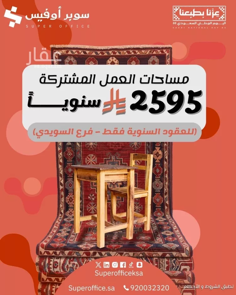 مكتب تجاري للإيجار في شارع الملك عبدالعزيز ابن عبدالرحمن سعود الفرعي, حي العارض, مدينة الرياض, منطقة الرياض