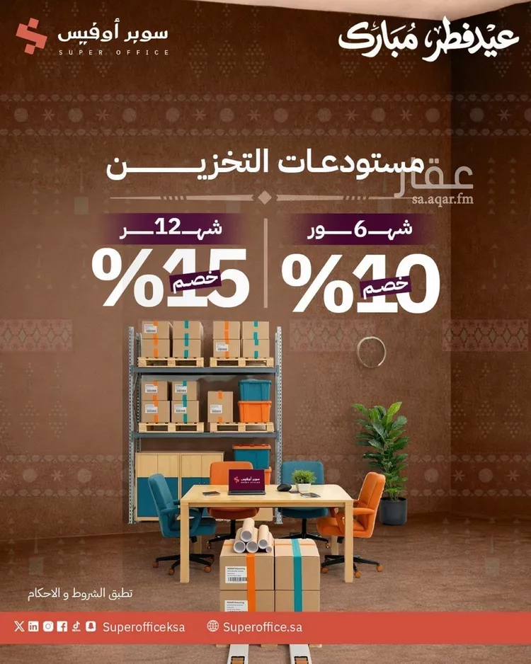 Commercial Office for Rent in Riyadh Ad Duraihimiyah