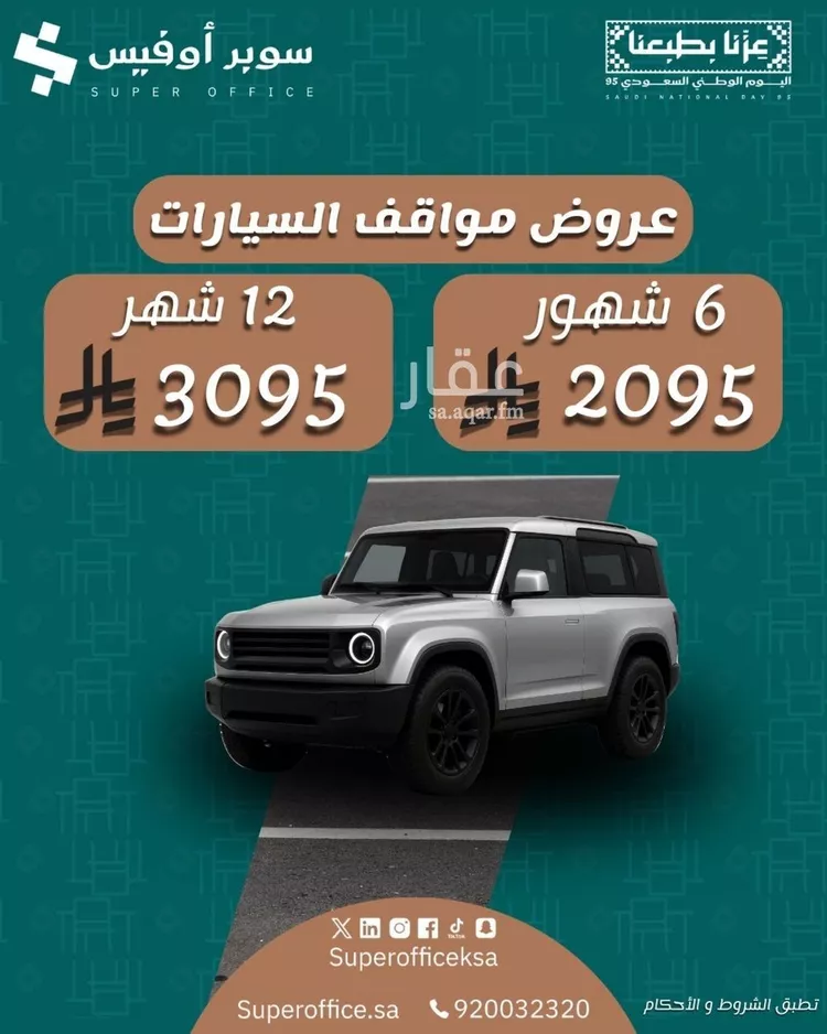 مكتب تجاري للإيجار في شارع الملك عبدالعزيز ابن عبدالرحمن سعود الفرعي, حي العارض, مدينة الرياض, منطقة الرياض صورة 2