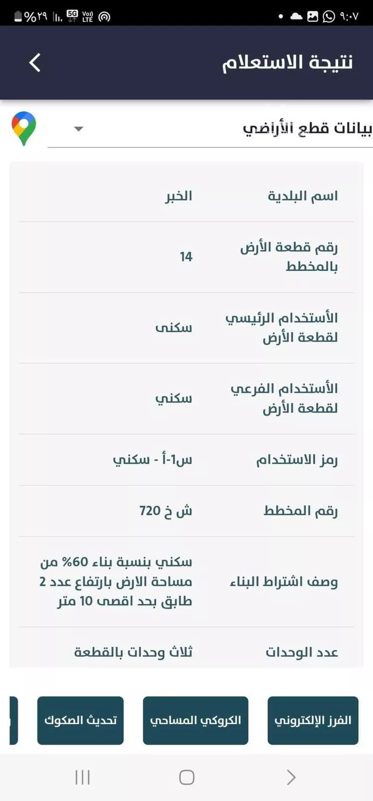أرض للبيع في حي الشفاء, مدينة الخبر, المنطقة الشرقية صورة 3