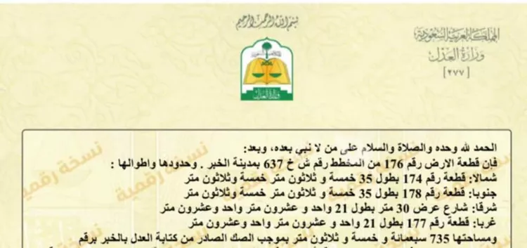 أرض للبيع في شارع اسماعيل بن ابي حكيم, حي الخزامى, مدينة الخبر, المنطقة الشرقية صورة 3