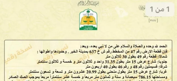 أرض للبيع في شارع عبدالله الجمحي, حي الخزامى, مدينة الخبر, المنطقة الشرقية 3