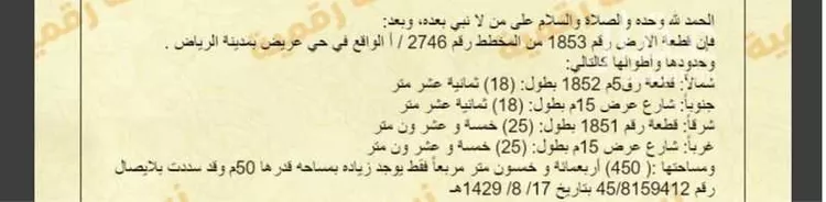 أرض للبيع في حي عريض, مدينة الرياض, منطقة الرياض