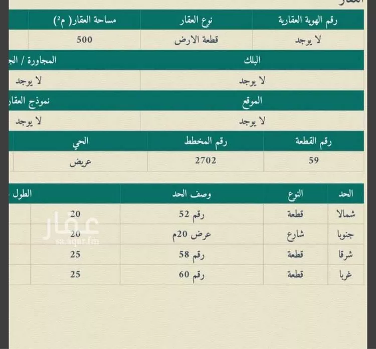 أرض للبيع في حي عريض, مدينة الرياض, منطقة الرياض صورة 2
