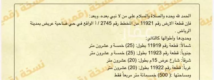 أرض للبيع في شارع جبل عماية ، حي عريض ، الرياض ، منطقة الرياض صورة 2