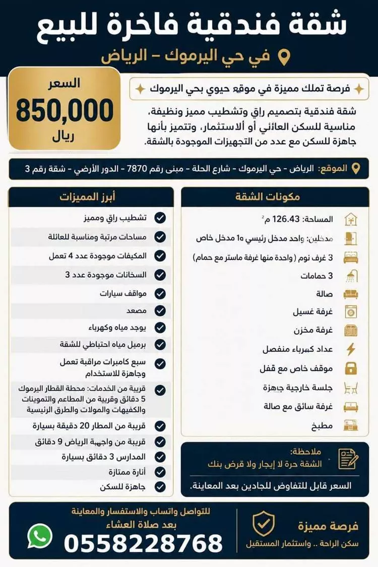 شقة للبيع في شارع الحلة, حي اليرموك, مدينة الرياض, منطقة الرياض