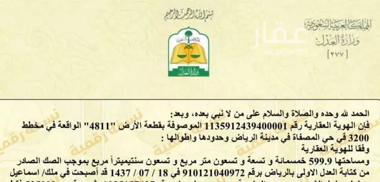 أرض للبيع في شارع أبي بكر بن علي الحدادي العبادي ، حي المصفاة ، الرياض ، منطقة الرياض صورة 2