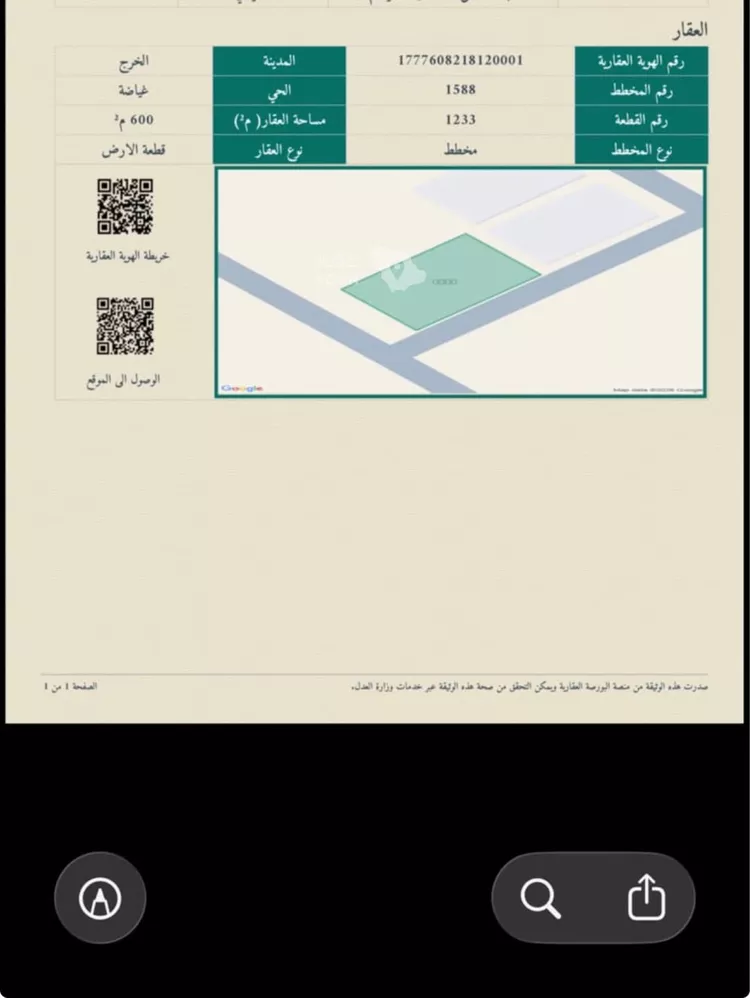 Land for Sale in Al Kharj Ar Rashidiyah