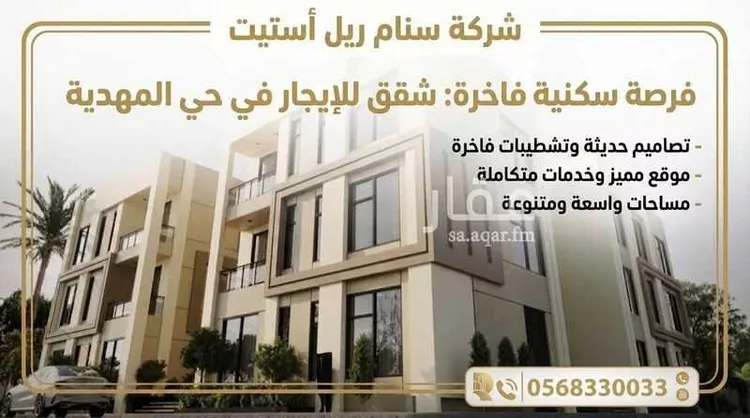 Apartment for Sale in Riyadh Al Mahdiyah