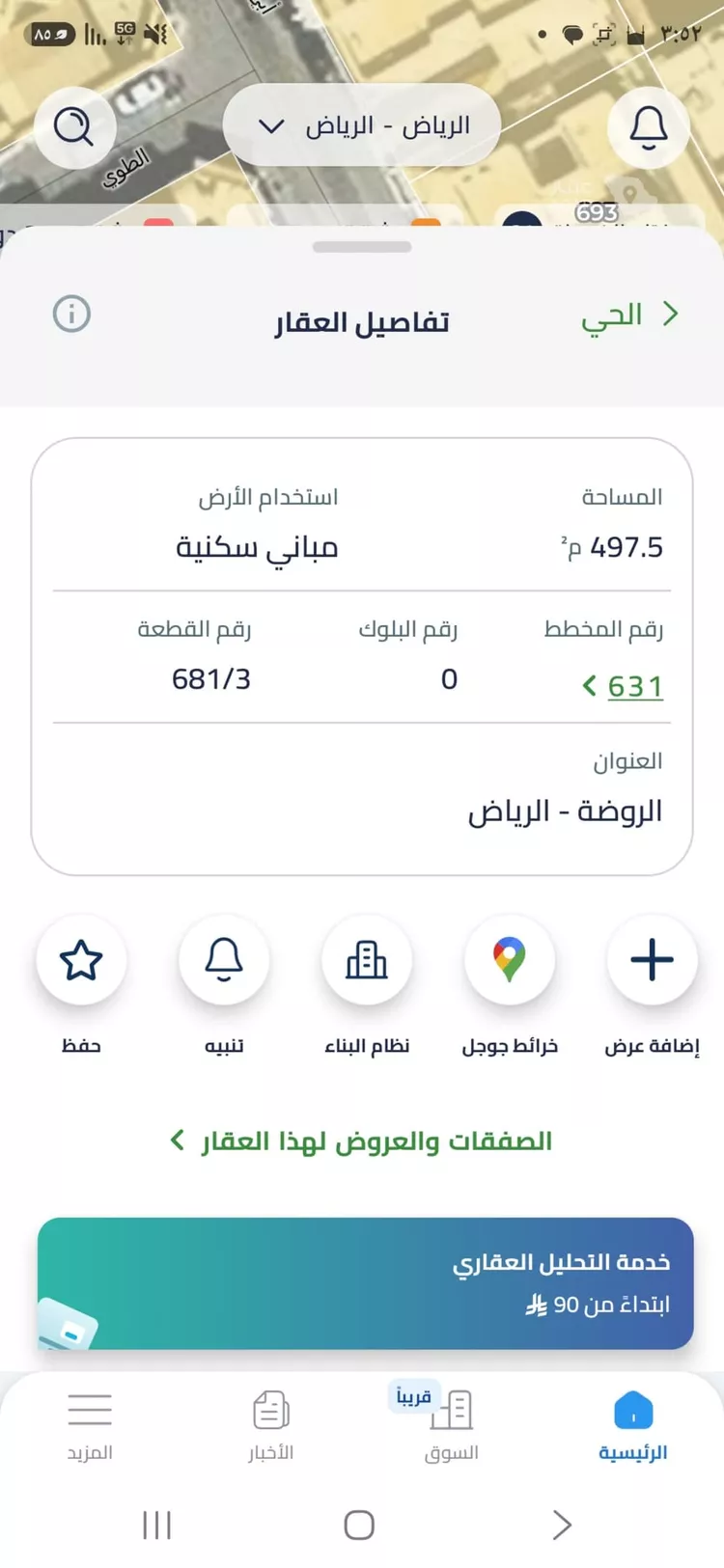 فيلا للبيع في شارع أبي صادق القضاعي, حي الروضة, مدينة الرياض, منطقة الرياض صورة 2
