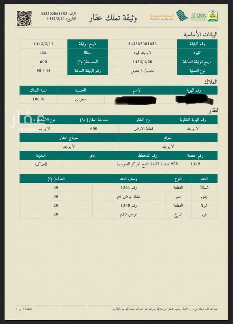 أرض للبيع في شارع محمد بن احمد عقيله ، المدينة المنورة ، منطقة المدينة المنورة