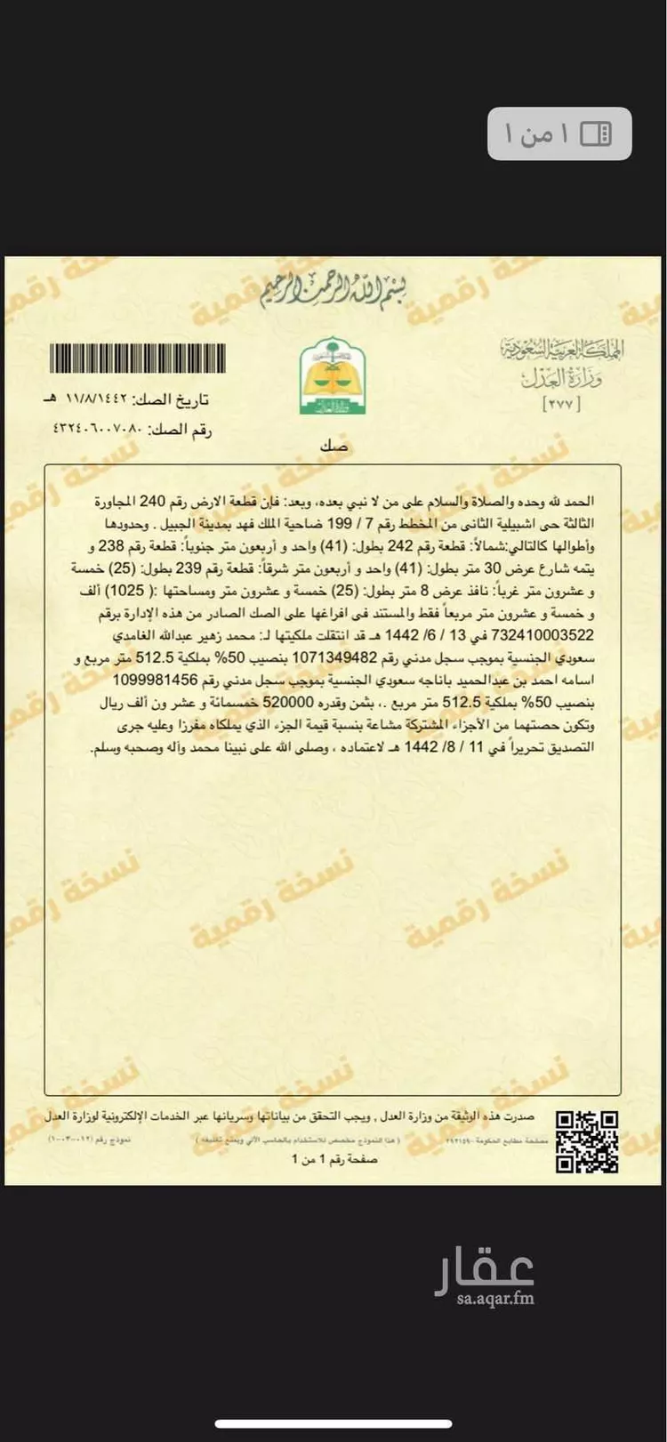 أرض للبيع في شارع اشبيليه 190 ، حي اشبلية ، الجبيل ، الجبيل