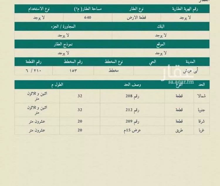 أرض للبيع في مدينة أبو عريش - أبو عريش, منطقة جازان صورة 2