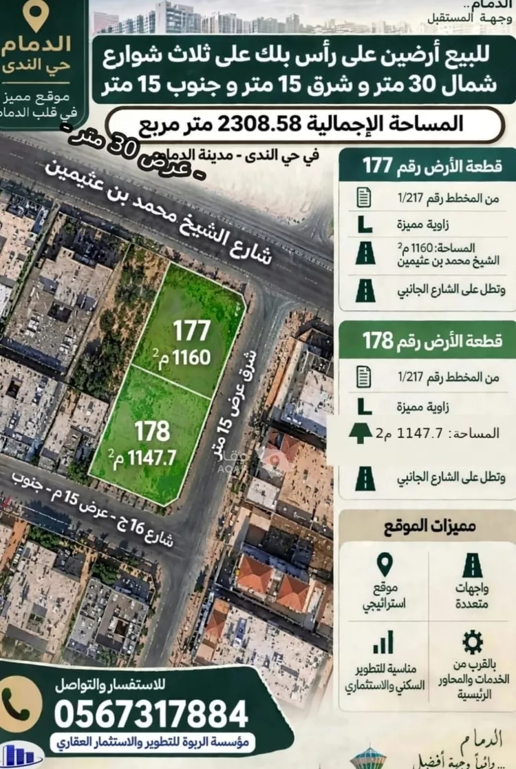 Land for Sale in Dammam An Nada