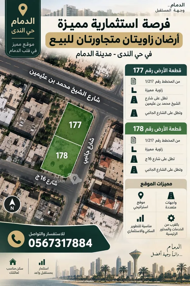 Land for Sale in Dammam An Nada