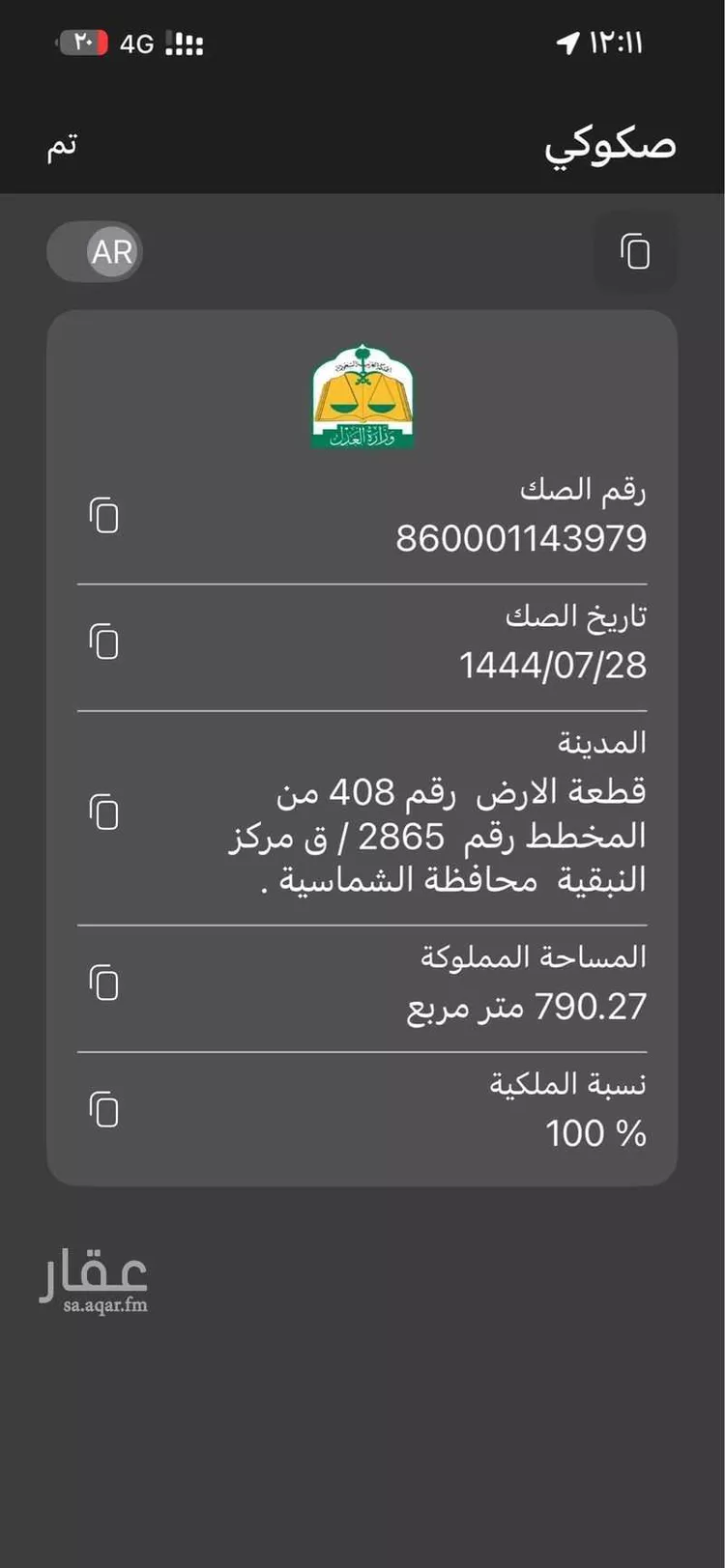 أرض للبيع في شارع النبقيه 749 ، النبقيه ، الشماسية