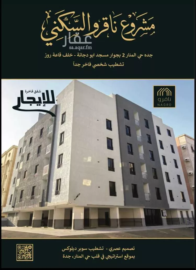 Apartment for Rent in Jeddah Al Manar