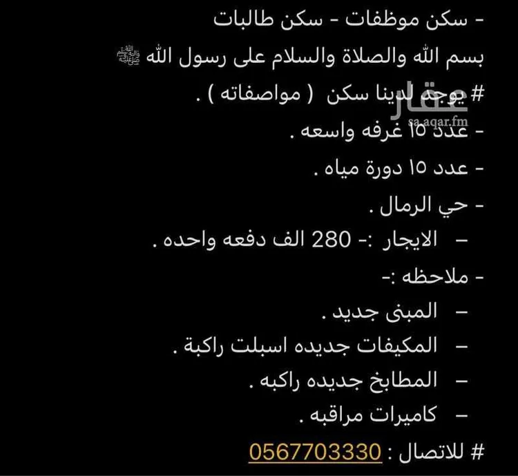 Apartment for Rent in Riyadh Ar Rimal 8