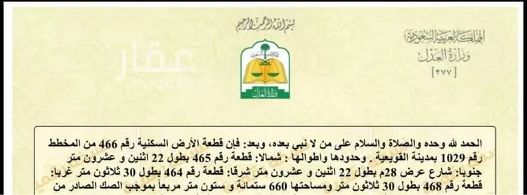 أرض للبيع في شارع 1029 مخطط رقم 21 ، القويعية ، القويعية