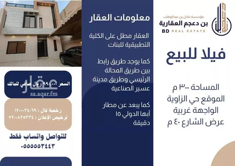 فيلا للبيع في شارع عبدالعزيز مظهر, حي الزاوية, مدينة خميس مشيط, منطقة عسير