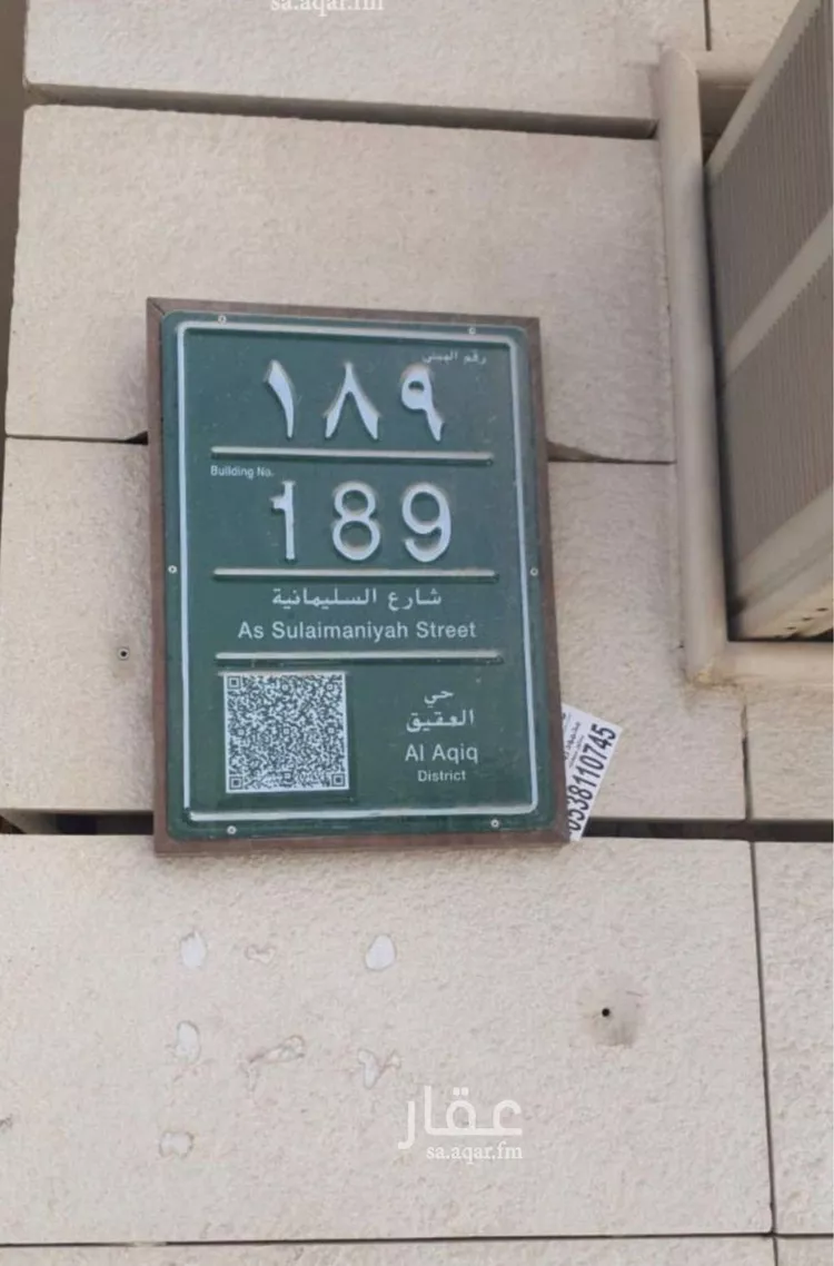 شقة للإيجار في شارع الحوي, حي العقيق, مدينة الرياض, منطقة الرياض