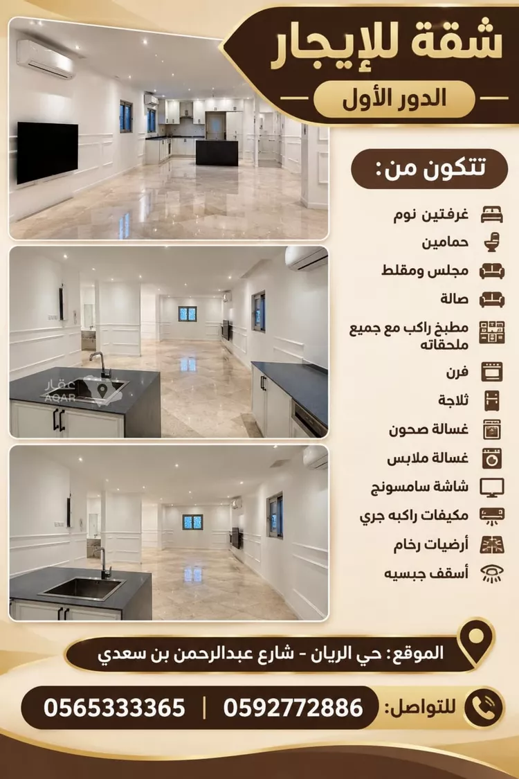 Apartment for Rent in Riyadh Ar Rayan