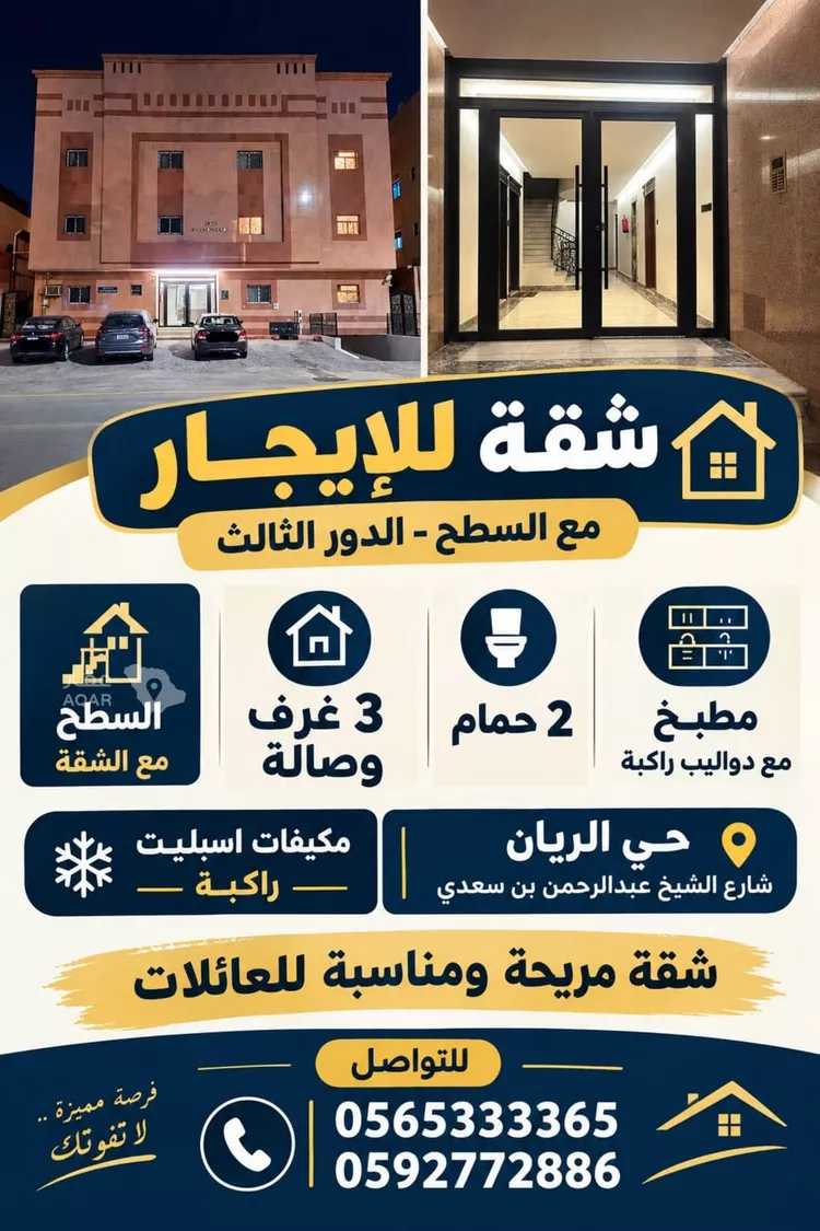 شقة للإيجار في شارع عبدالرحمن ابن سعدي, حي الريان, مدينة الرياض, منطقة الرياض
