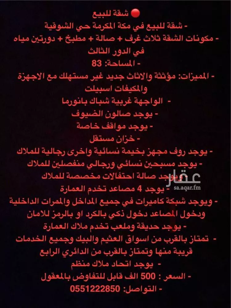 شقة للبيع في شارع السودي, حي الملك فهد, مدينة مكه المكرمه, منطقة مكة المكرمة صورة 5
