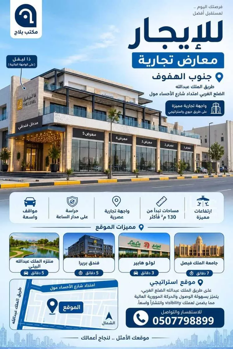 عمارة للإيجار في شارع عبدالله بن عبدالعزيز, حي الحمراء الثالث, مدينة الاحساء, المنطقة الشرقية