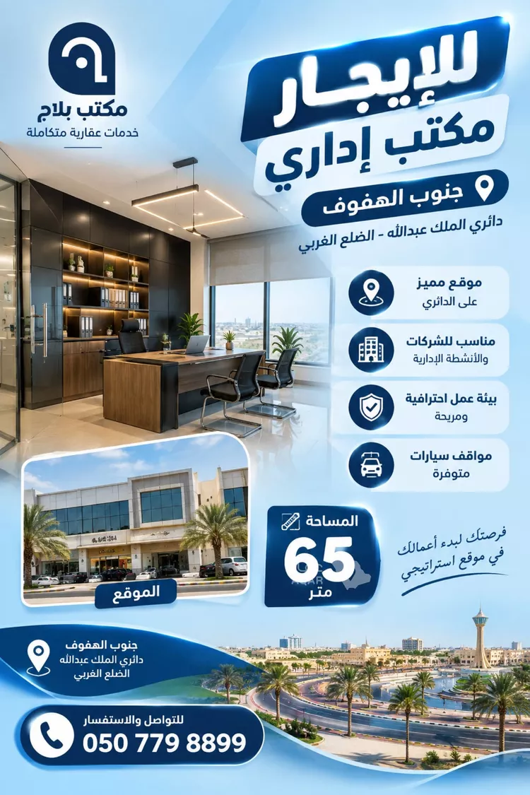 Commercial Office for Rent in Al Hofuf Al Hofuf South صورة 2
