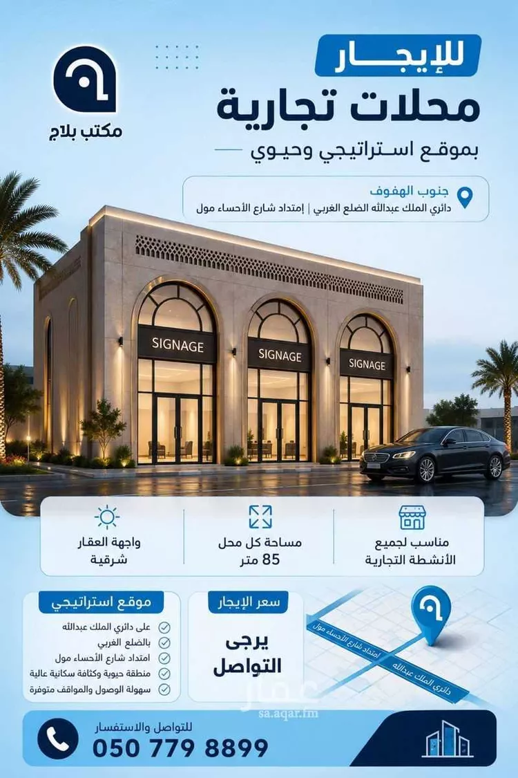 Building for Rent in Al Hofuf Al Hofuf South صورة 2
