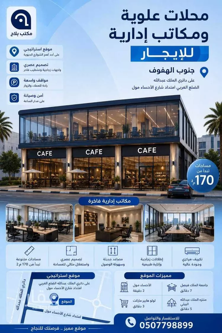 عمارة للإيجار في شارع عبدالله بن عبدالعزيز, حي العاصمة, مدينة الاحساء, المنطقة الشرقية