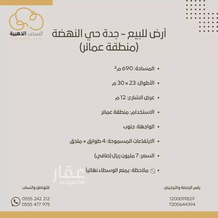 أرض للبيع في شارع خلاصه الزهر, حي النهضة, مدينة جدة, منطقة مكة المكرمة