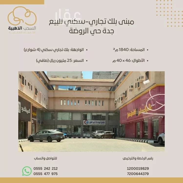 عمارة للبيع في شارع حمد الجاسر, حي الروضة, مدينة جدة, منطقة مكة المكرمة