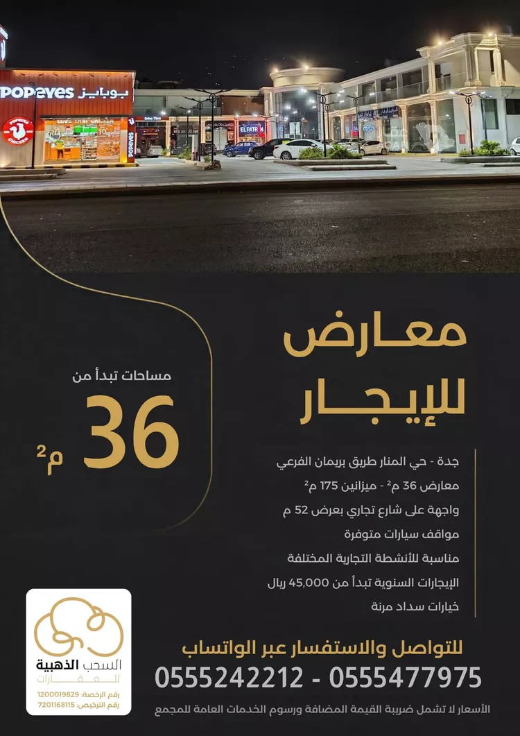 Shop for Rent in Jeddah Bryman