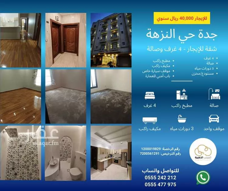 شقة للإيجار في شارع سلمه بن المجبر, حي النزهة, مدينة جدة, منطقة مكة المكرمة