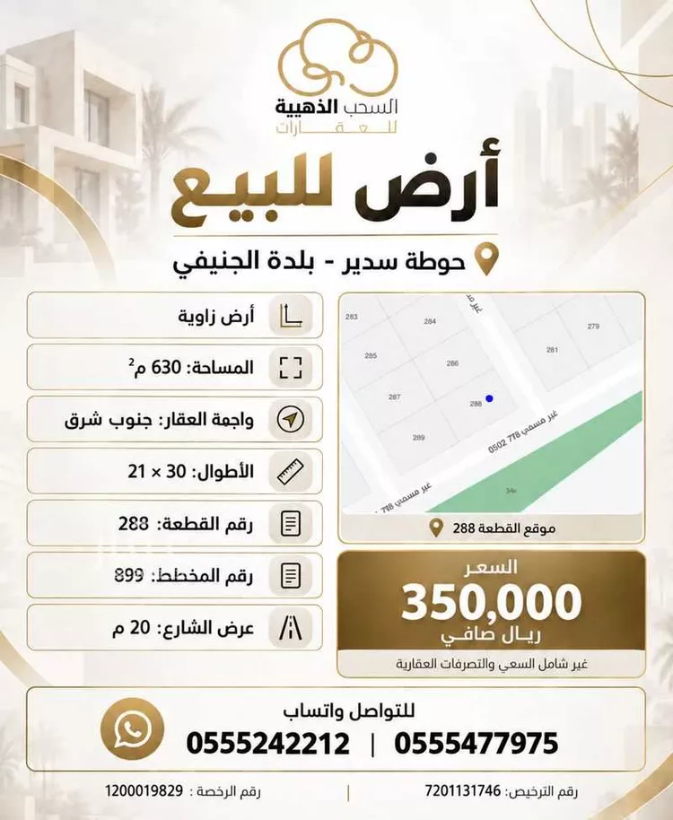 Land for Sale in Thadiq Ad Deerah Al Kadimah