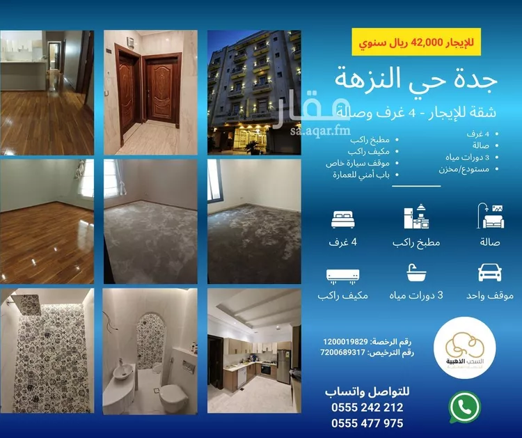 شقة للإيجار في شارع سلمه بن المجبر, حي النزهة, مدينة جدة, منطقة مكة المكرمة