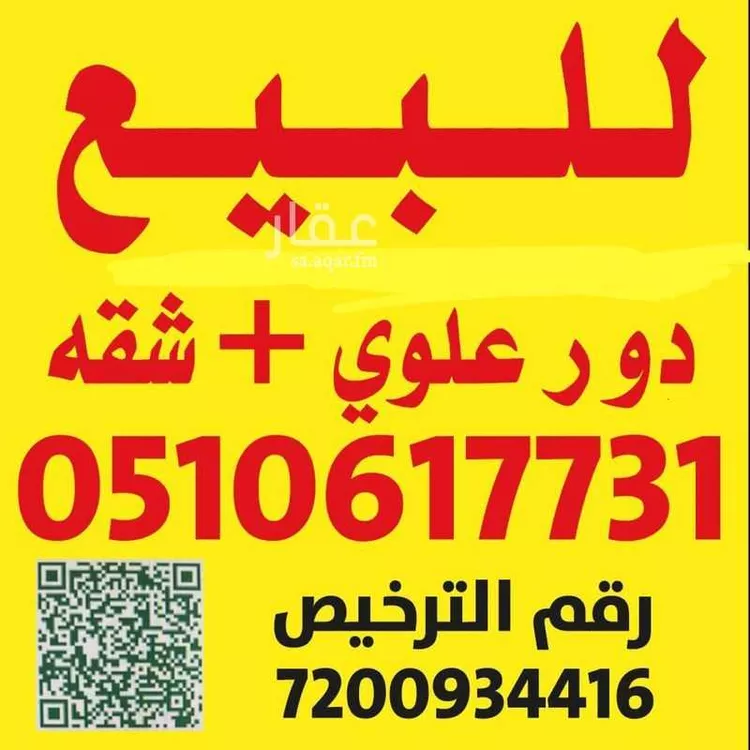 Floor for Sale in Riyadh Al Aziziyah