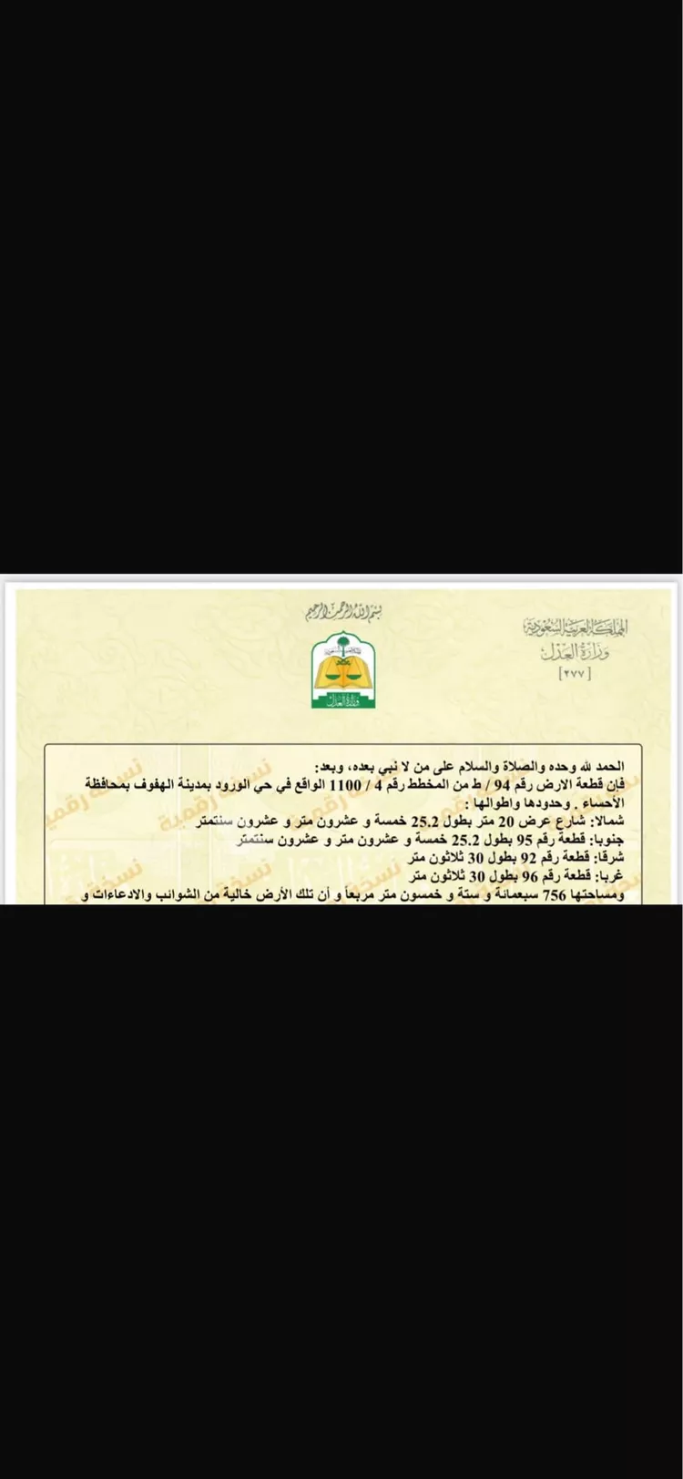 Land for Sale in Al Hofuf Al Huda