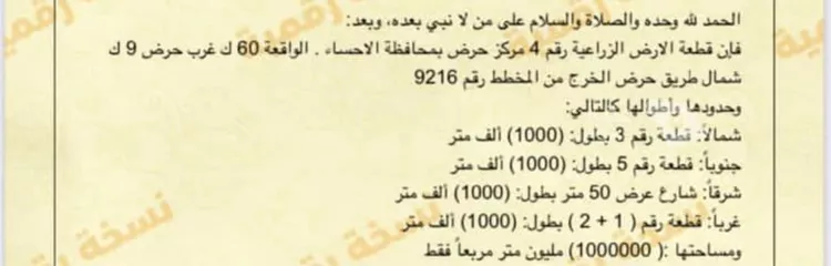 Land for Sale in Al Hofuf Al Huda