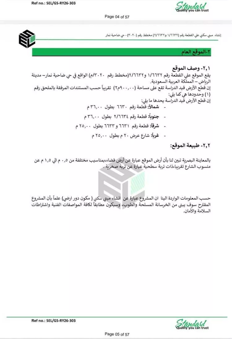 أرض للبيع في شارع 4471841, حي ضاحية نمار, مدينة الرياض, منطقة الرياض صورة 3